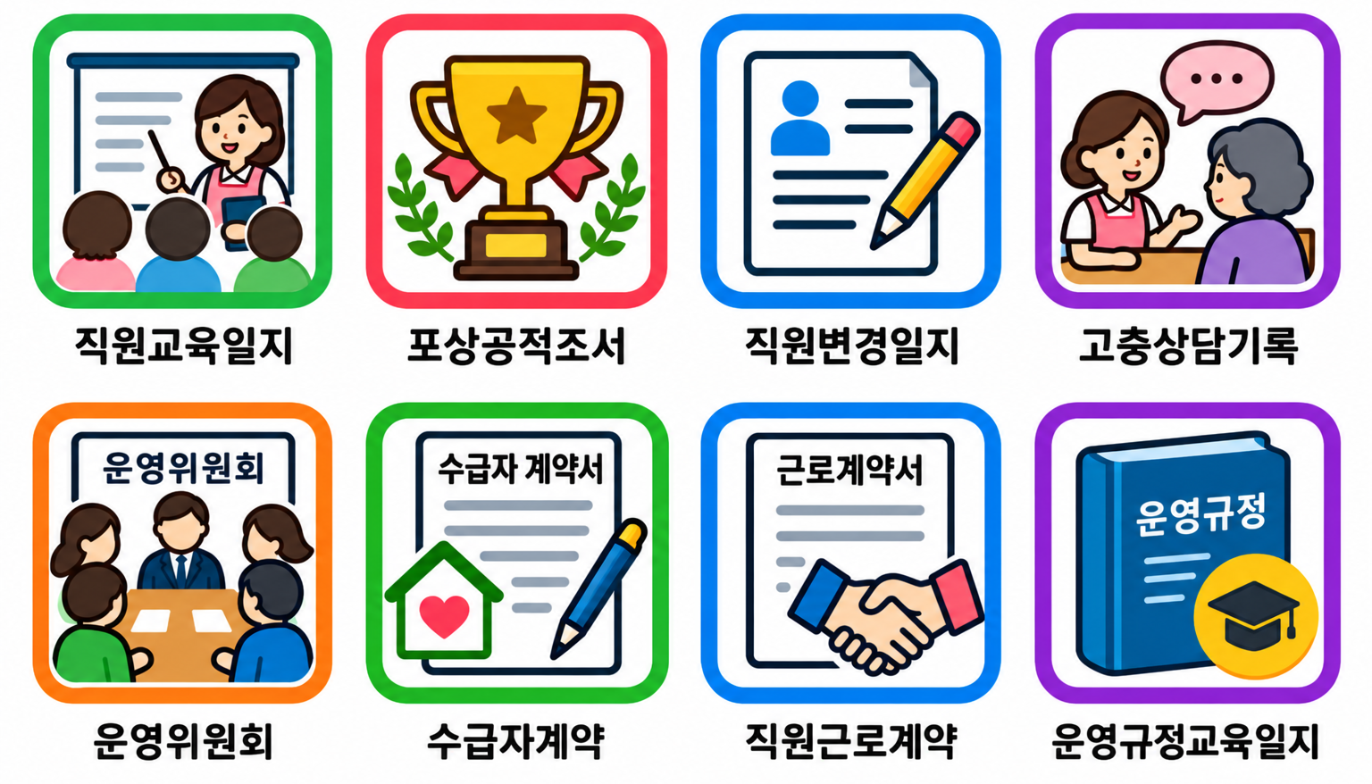 평가업무지원